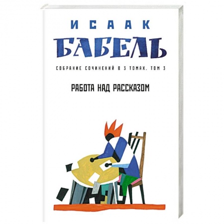 Русская современная проза, книга Работа над рассказом купить по низкой цене