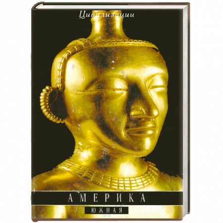 Книги, книга Америка. Южная купить по низкой цене