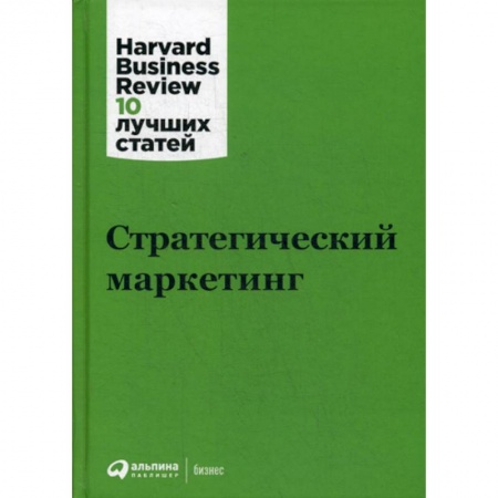 Маркетинг. Общие вопросы, книга Стратегический маркетинг купить по низкой цене