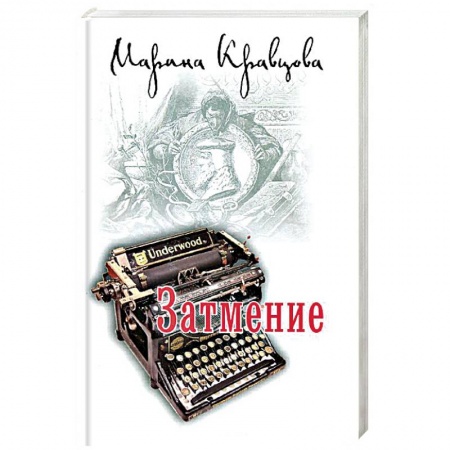 Книги, книга Затмение купить по низкой цене