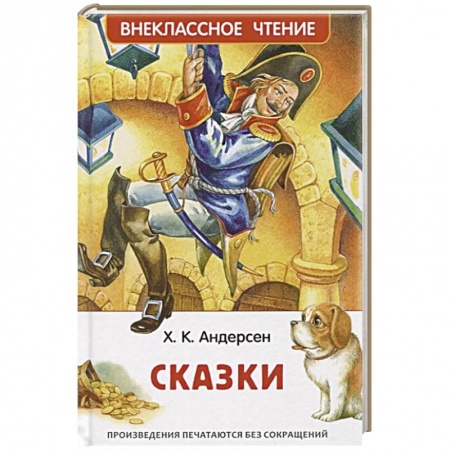 Сказки зарубежных писателей, книга Сказки купить по низкой цене