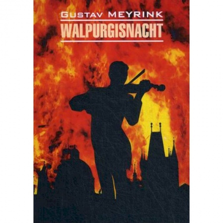 Домашнее чтение на немецком языке, книга Walpurgisnacht / Вальпургиева ночь купить по низкой цене
