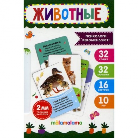 Знакомство с миром, развитие малыша, книга Умные карточки. Животные купить по низкой цене