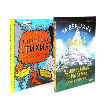 Зарубежная литература для детей, книга На вершине мира: удивительные горы Земли. Потрясающая стихия: землетрясения, торнадо, цунами купить по низкой цене