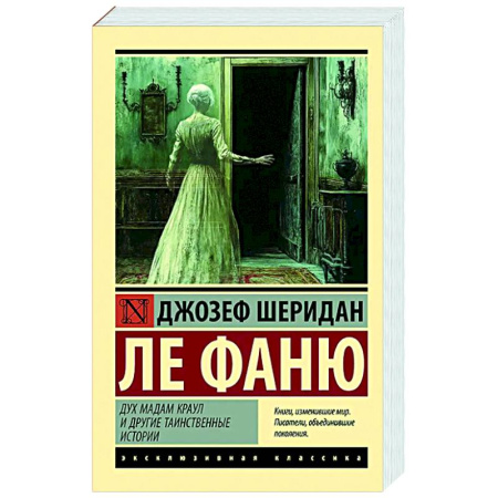 Зарубежная классика, книга Дух мадам Краул и другие таинственные истории купить по низкой цене