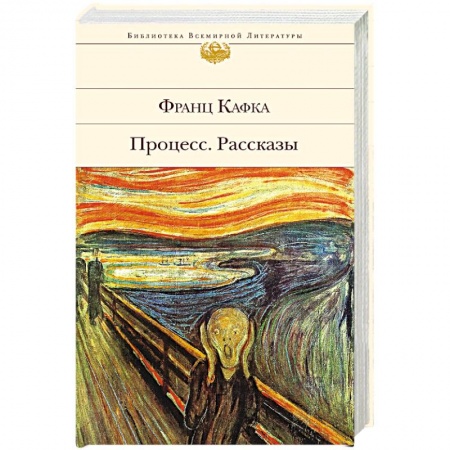 Зарубежная современная проза, книга Процесс. Рассказы купить по низкой цене