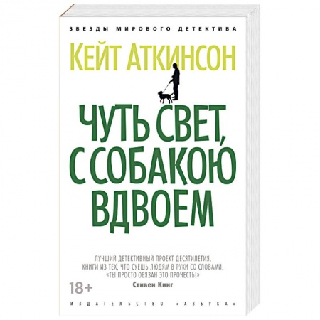 Зарубежный детектив, книга Чуть свет, с собакою вдвоем купить по низкой цене