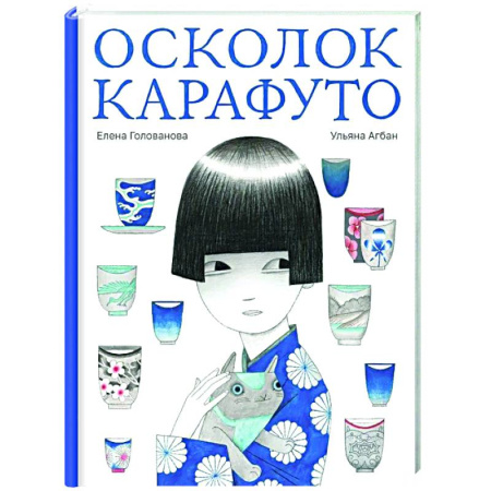 Повести и рассказы о детях, книга Осколок Карафуто купить по низкой цене