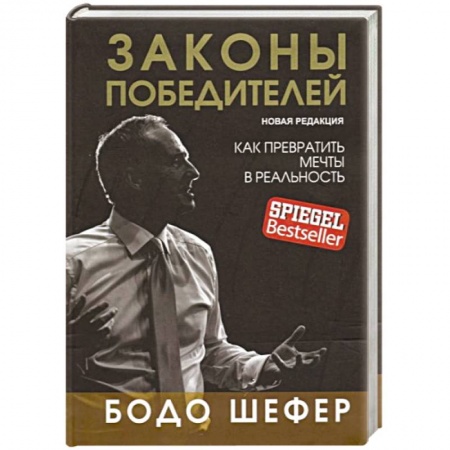 Финансы. Денежное обращение, книга Законы победителей купить по низкой цене