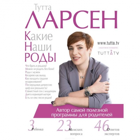 Беременность, уход за ребенком, книга Какие наши роды купить по низкой цене