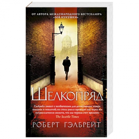 Книги, книга Шелкопряд купить по низкой цене