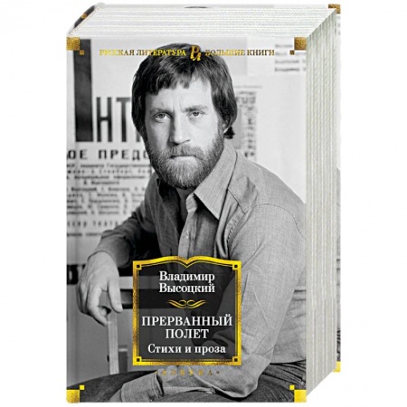 Русская поэзия, книга Прерванный полет. Стихи и проза купить по низкой цене