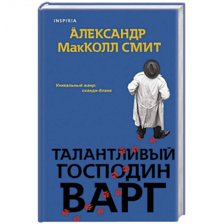 Зарубежный детектив, книга Талантливый господин Варг купить по низкой цене
