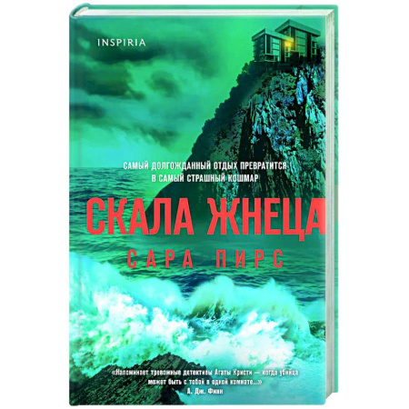 Зарубежный детектив, книга Скала Жнеца (формат клатчбук) купить по низкой цене