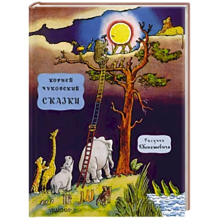 Сказки отечественных писателей, книга Сказки купить по низкой цене