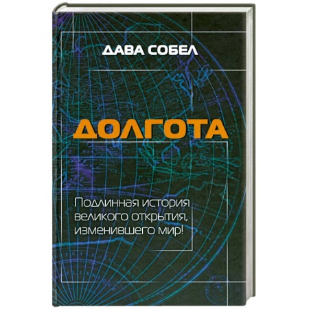 Книги, книга Долгота купить по низкой цене