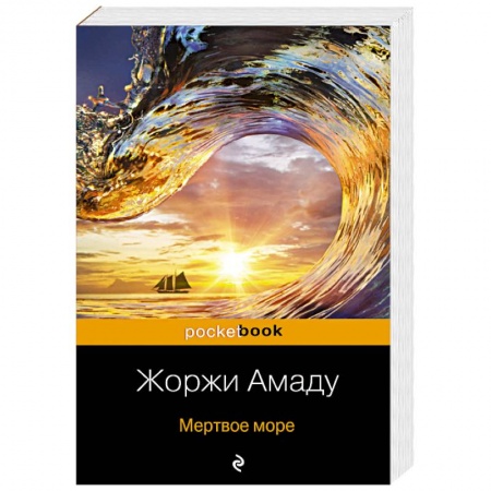 Зарубежная классика, книга Две истории страстной любви от Жоржи Амаду!. Комплект из 2 книг купить по низкой цене