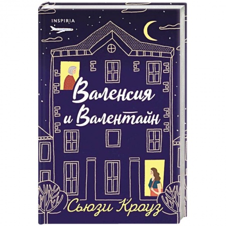 Зарубежный любовный роман, книга Валенсия и Валентайн купить по низкой цене