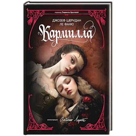 Зарубежная классика, книга Кармилла купить по низкой цене