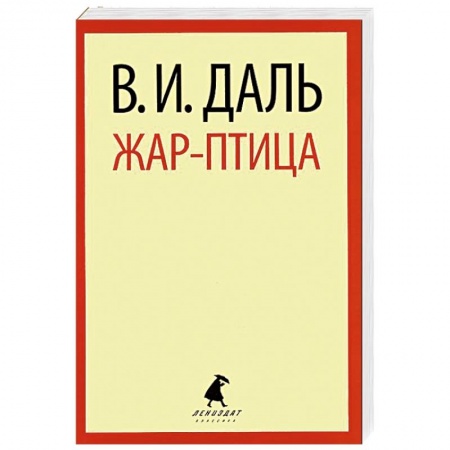 Книги, книга Жар-птица купить по низкой цене