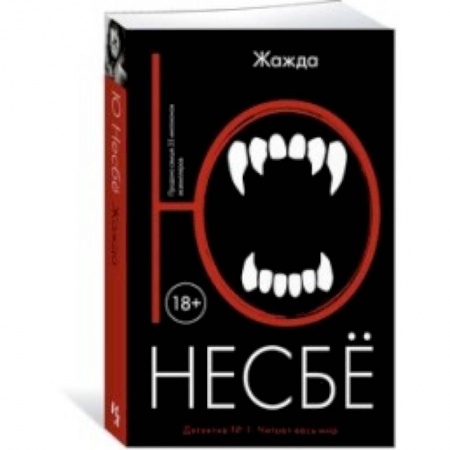 Зарубежный детектив, книга Жажда купить по низкой цене