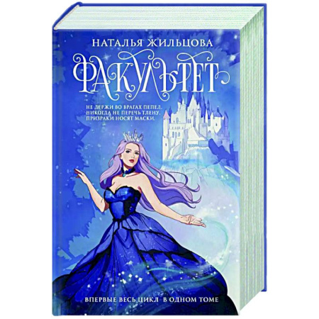 Русское фэнтези, книга Факультет 1-5 купить по низкой цене