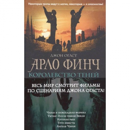 Мистика. Фантастика. Фэнтези, книга Арло Финч. Королевство теней купить по низкой цене