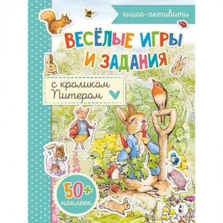 Кроссворды, головоломки, комиксы, книга Веселые игры и задания с кроликом Питером купить по низкой цене
