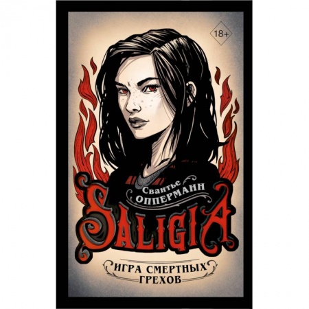 Зарубежное фэнтези, книга Игра смертных грехов купить по низкой цене