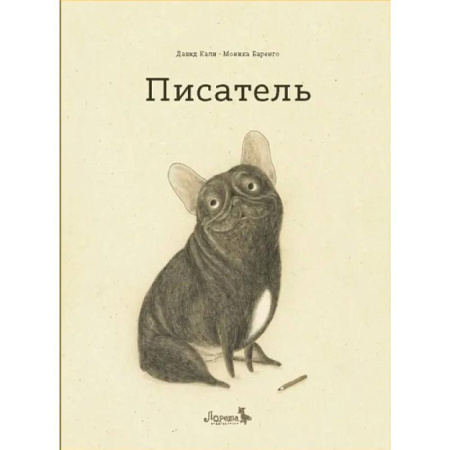 Зарубежная литература для детей, книга Писатель купить по низкой цене