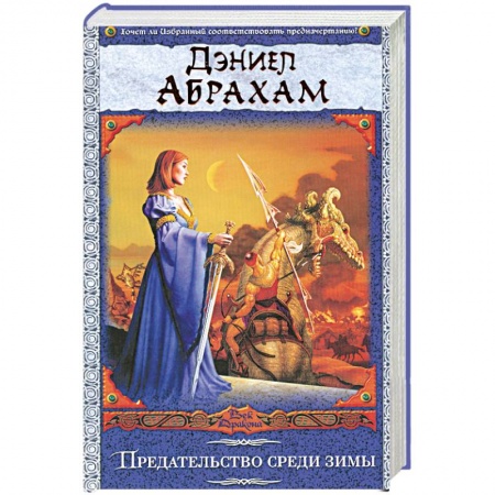 Книги, книга Предательство среди зимы купить по низкой цене