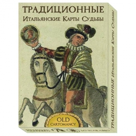 Гадание по картам Таро, книга Традиционные Итальянские карты Судьбы купить по низкой цене