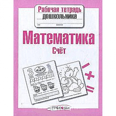 Книги, книга Математика. Счет купить по низкой цене