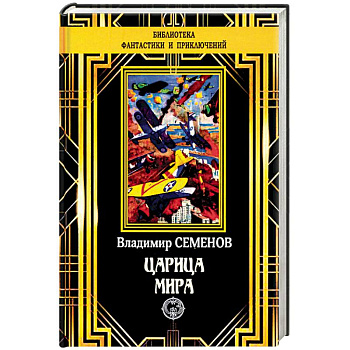 Царица мира Царица мира