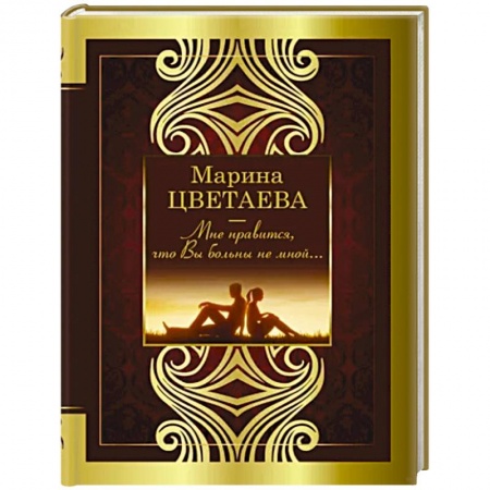 Русская поэзия, книга Мне нравится, что Вы больны не мной купить по низкой цене