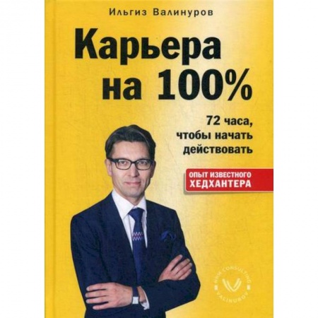 Деловая литература. Право. Психология, книга Карьера на 100% купить по низкой цене