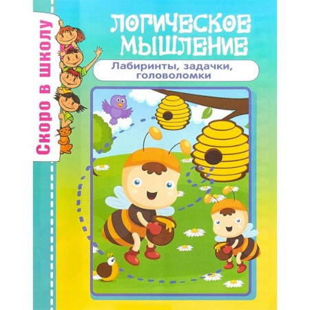Развитие логики и мышления, книга Логическое мышление купить по низкой цене