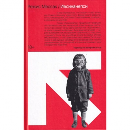 Зарубежная фантастика, книга Иесинанепси и Кретинодолье купить по низкой цене