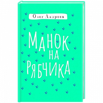 Манок на рябчика