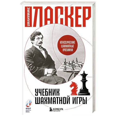 Шахматы. Шашки, книга Учебник шахматной игры купить по низкой цене