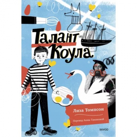 Повести и рассказы о детях, книга Талант Коула купить по низкой цене