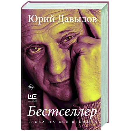Русская современная проза, книга Бестселлер купить по низкой цене