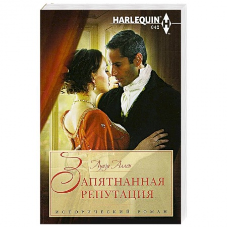 Книги, книга Запятнанная репутация купить по низкой цене
