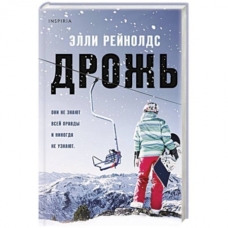 Триллеры, книга Дрожь купить по низкой цене