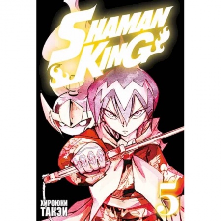 Комиксы. Манга, книга Король шаманов. Том 5 купить по низкой цене