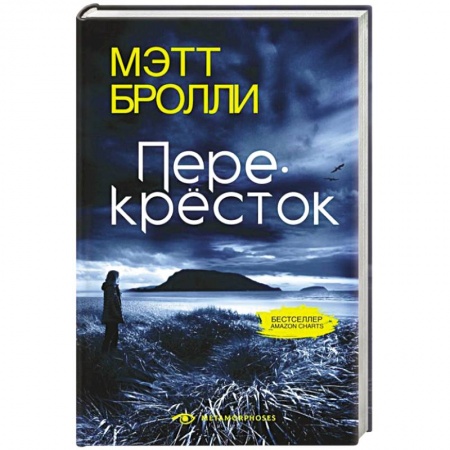 Зарубежный детектив, книга Перекресток купить по низкой цене