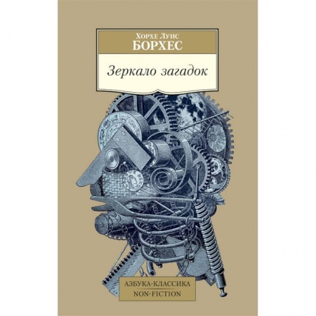 Современная художественная проза, книга Зеркало загадок купить по низкой цене