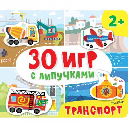 Игры на любой вкус, книга Транспорт купить по низкой цене