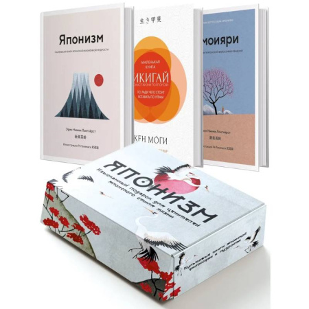 Философы Востока (Конфуций, Лао-Цзы и др.), книга Японизм. Культовые книги японской философии и мудрости (из 3-х книг) купить по низкой цене