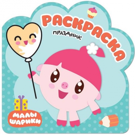 Раскраски на любой вкус, книга Праздник. Раскраски купить по низкой цене